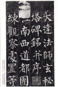 玄秘塔碑 - 第2页