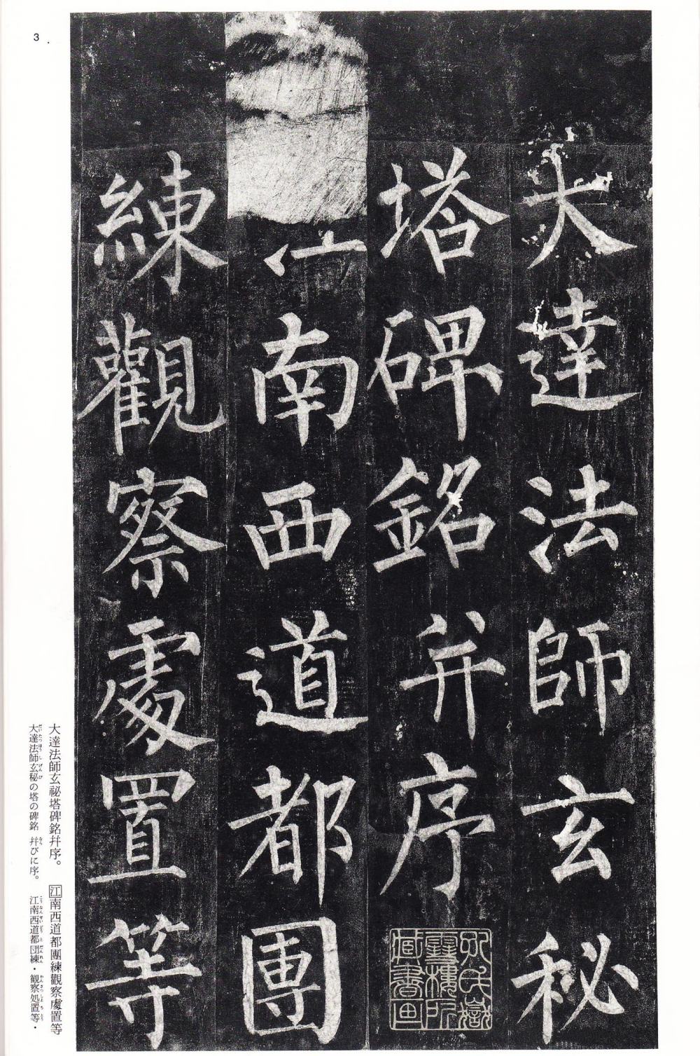 玄秘塔碑 - 第2页