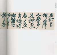 吴昌硕书法全集-卷三 - 第115页