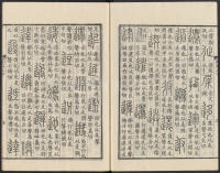 说文解字真本-东京府拂下本-卷二 - 第5页