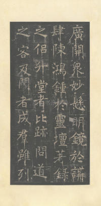孟法师碑 - 第15页