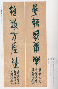 吴昌硕书法全集-卷二 - 第256页