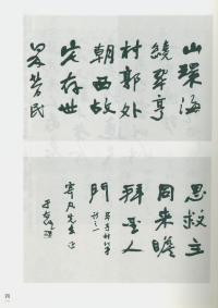 于右任书法全集-卷一四 - 第43页