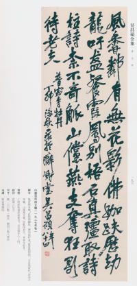 吴昌硕书法全集-卷三 - 第177页