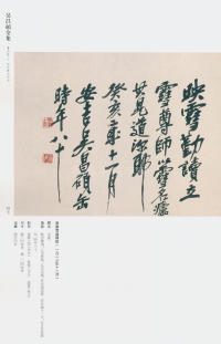 吴昌硕书法全集-卷三 - 第40页