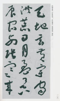 于右任书法全集-卷二〇 - 第130页