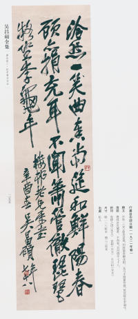 吴昌硕书法全集-卷二 - 第242页