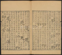 隶辨-卷五 - 第40页