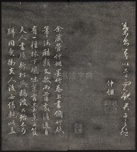 墨缘堂藏真-卷五 - 第15页