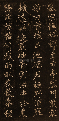 褚楷千字文 - 第14页