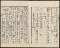 说文解字真本-东京府拂下本-卷二 - 第22页