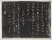 淳化阁帖-关中本之一-卷五-古法帖 - 第8页