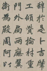 杭州福神观记-版本之三 - 第16页