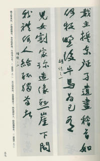 于右任书法全集-卷一二 - 第57页