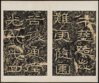 石门颂 - 第7页
