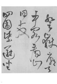 张抱一公祖招集湖亭 - 第6页