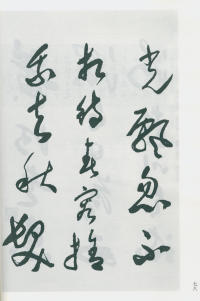 于右任书法全集-卷一四 - 第80页