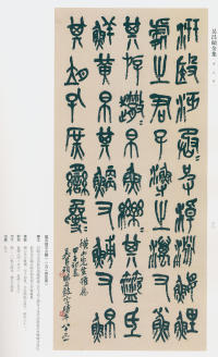 吴昌硕书法全集-卷三 - 第60页