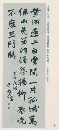 于右任书法全集-卷八 - 第72页