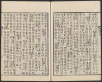 说文解字真本-东京府拂下本-卷一 - 第36页