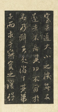 方圆庵记 - 第3页