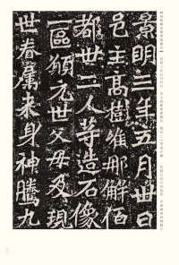 龙门二十品-版本之二-下 - 第21页