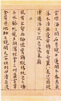 游包山集 - 第2页