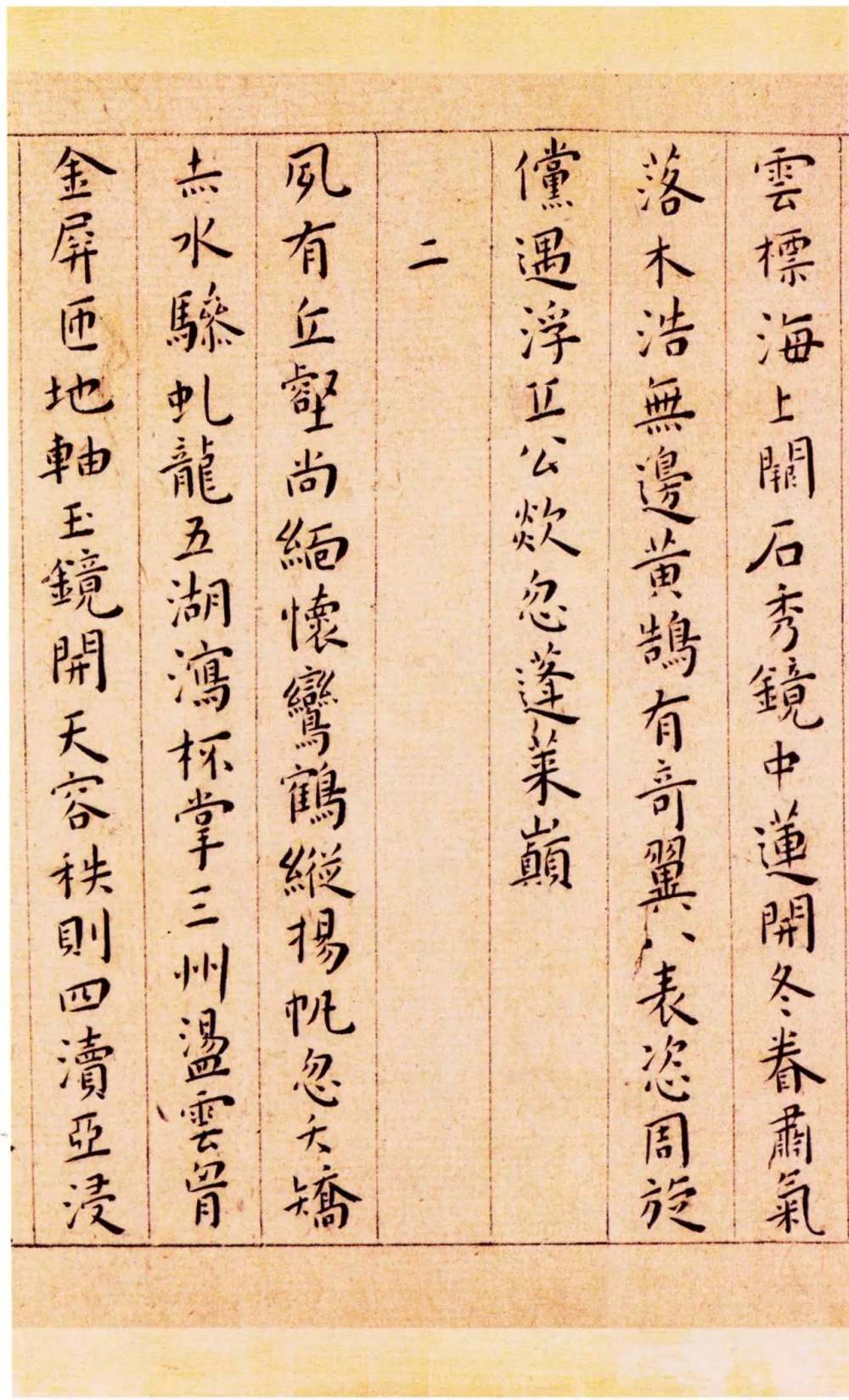 游包山集 - 第2页