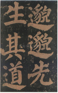 东方朔画赞-宋拓本 - 第85页