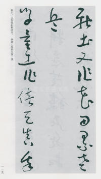 于右任书法全集-卷一六 - 第121页