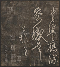 快雪堂法帖-卷二 - 第20页