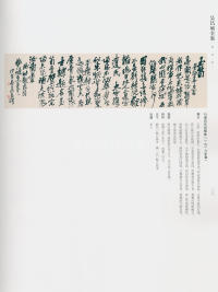 吴昌硕书法全集-卷二 - 第129页