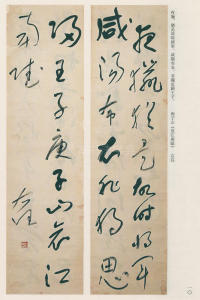 于右任书法全集-卷一二 - 第10页