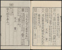 说文解字真本-东京府拂下本-卷二 - 第53页
