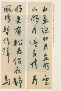 于右任书法全集-卷一二 - 第2页