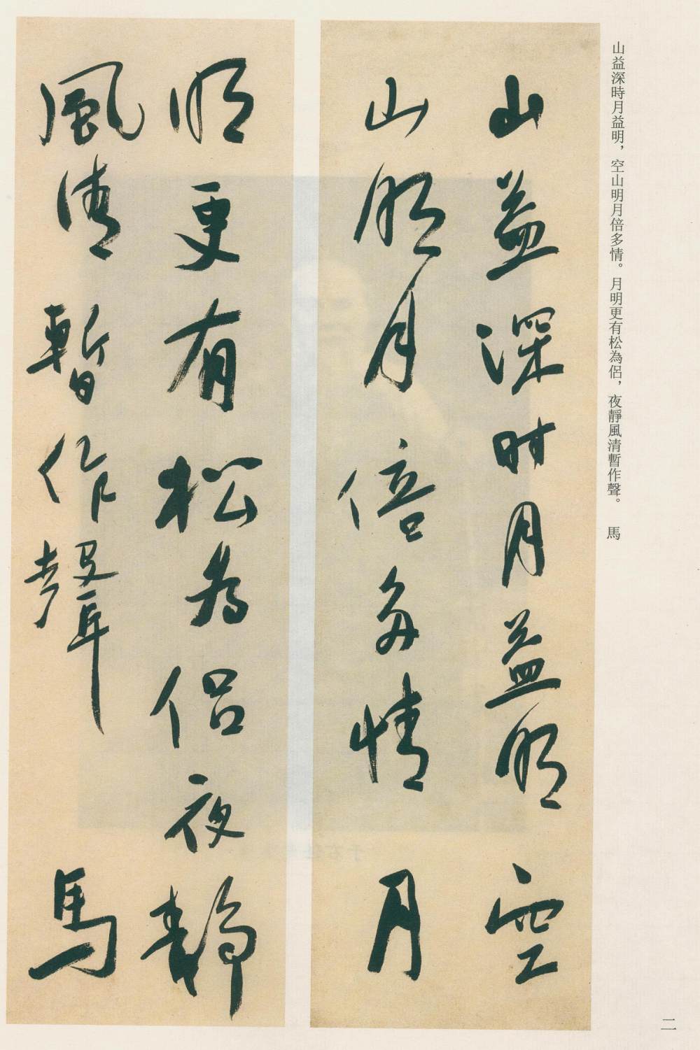 于右任书法全集-卷一二 - 第2页