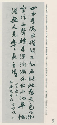 于右任书法全集-卷八 - 第140页