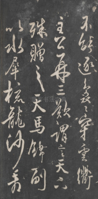 戏鸿堂法帖-东京大学图书馆-卷十 - 第41页