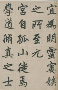 杭州福神观记-版本之三 - 第7页