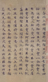 转轮圣王经 - 第2页