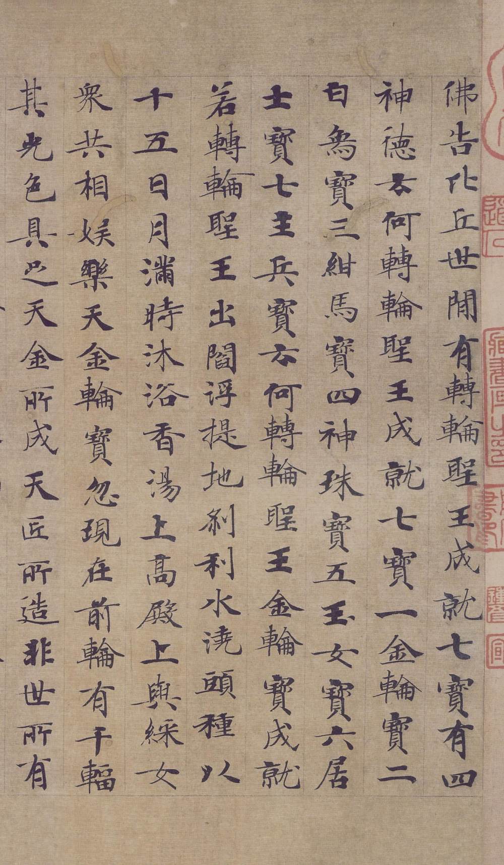 转轮圣王经 - 第2页