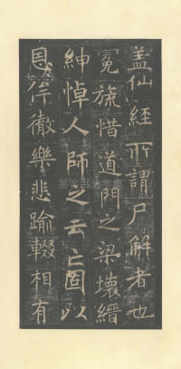 孟法师碑 - 第21页