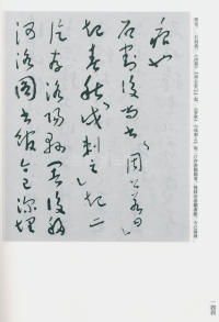 于右任书法全集-卷一六 - 第146页