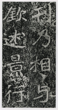 郑文公碑 - 第139页