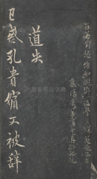 戏鸿堂法帖-东京大学图书馆-卷五 - 第12页
