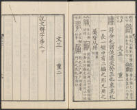 说文解字真本-东京府拂下本-卷二 - 第17页