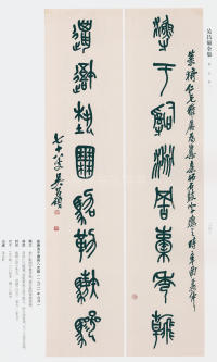 吴昌硕书法全集-卷二 - 第249页