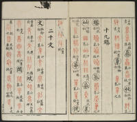 广金石韵府-莲庵藏书-卷二 - 第39页