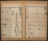 篆字汇-卷四 - 第3页