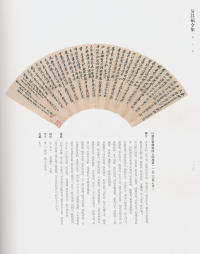 吴昌硕书法全集-卷二 - 第209页
